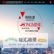 山东鸿民金属成型科技股份有限公司-机械五金