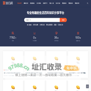 业百科-实用的常识网站-有趣的生活小常识分享