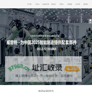 昆山威普特机器人科技有限公司