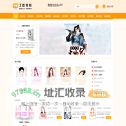 丁香书院_好看的热门小说_正版无广告免费看_在线阅读