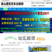 梁山吊车出租_梁山吊车租赁_梁山出租吊车-梁山便民吊车出租网