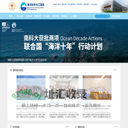 南科大海洋系欢迎您
