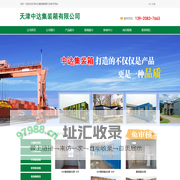 天津中达集装箱有限公司