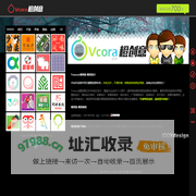 橙创意-Vcora.cn|高端VI视觉设计，LOGO设计，商标设计