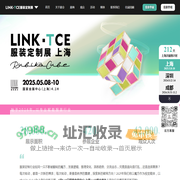 LINK-TCE服装定制展（上海）
