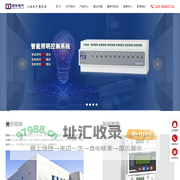 智能照明模块_智能照明控制器_照明控制系统_智能调光模块_西安邦华电气工程有限公司