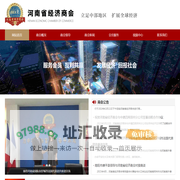 河南省经济商会