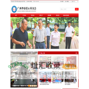 广西华侨爱心基金会