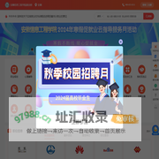 安徽信息工程学院-大学生就业网_就业桥资讯服务平台