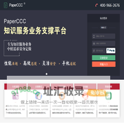 PaperCCC知识服务业务支撑平台 - 专为知识服务业务中转需求量身定制