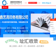 成都印刷厂|印刷包装厂|画册印刷|画册设计|成都鑫艺高印刷厂