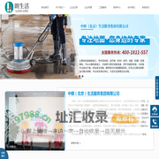中朗（北京）生活服务集团有限公司-北京写字楼保洁-北京玻璃幕墙清洗-大理石地板结晶养护-北京保洁公司-墙面地面养护翻新
