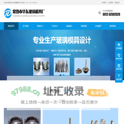 常熟市华东玻璃模具厂|酒瓶模具|食品|饮料模具|医用药用模具