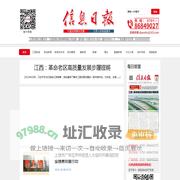 信息日报 江西政经读本