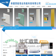 新疆暖气片厂家_暖气片批发_新疆西能恒业散热器制造有限公司