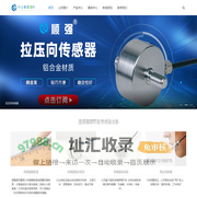 称重传感器-小型|压力|称重测力传感器生产厂家-强顺机电