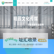 漯河明辰文化传媒有限公司官网