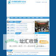 苏州高新区建筑行业协会