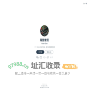 隔壁老玄 | Noah Gao