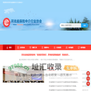 河北省保险中介行业协会