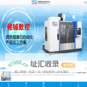 铭铖数控设备有限公司