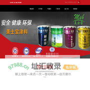 深圳市宝安区美士宝涂料化工厂