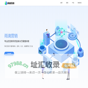 雨滴营销-专业的互联网项目解决方案提供商