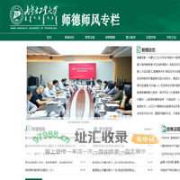 师德师风专栏