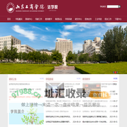 山东工商学院法学院