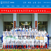 华中科技大学哲学学院