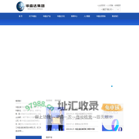 华盛达集团