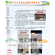 怀宁天辰电脑公司－－不断超越，不断进步！