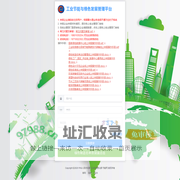 工业节能与绿色发展管理平台