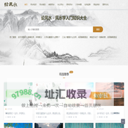 论风水 - 风水学入门知识大全