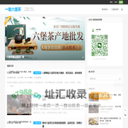 广西梧州六堡茶叶批发厂家_黑茶产地品牌加盟低价格招商-一雄六堡茶