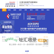 广州市雅斯展览有限公司-华南空压机展