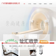 广州市康岛健康科技有限公司
