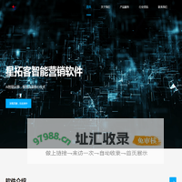 星拓客软件官网