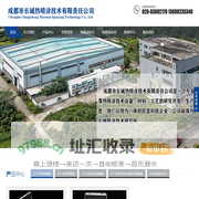 成都热喷涂技术服务-热喷涂设备-热喷涂喷枪-成都市长诚热喷涂技术有限责任公司