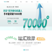 北京天智航医疗科技股份有限公司
