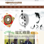 中国赖布衣风水文化研究院