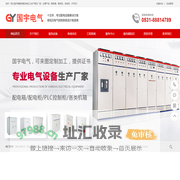 济南配电箱_配电柜_成套高低压配电柜定制加工生产厂家_山东国宇电气设备有限公司