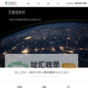 万里信软件