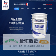 中伦-重庆中伦实业有限公司