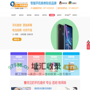九一手机维修中心-你身边的手机维修专家-昆明九一手机维修中心