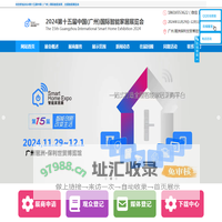 2024第十五届(广州)国际智能家居展览会组委会