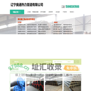 沈阳保温管-聚氨酯保温管-辽宁奥通热力管道有限公司