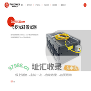 北京维快光子科技有限公司