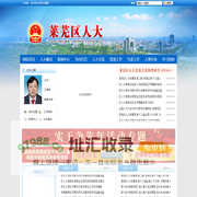 莱芜区人大