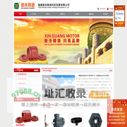 新光电机,新光铸造,电机铸件,发电机铸件,水泵铸件-福建嘉创铸造科技发展有限公司